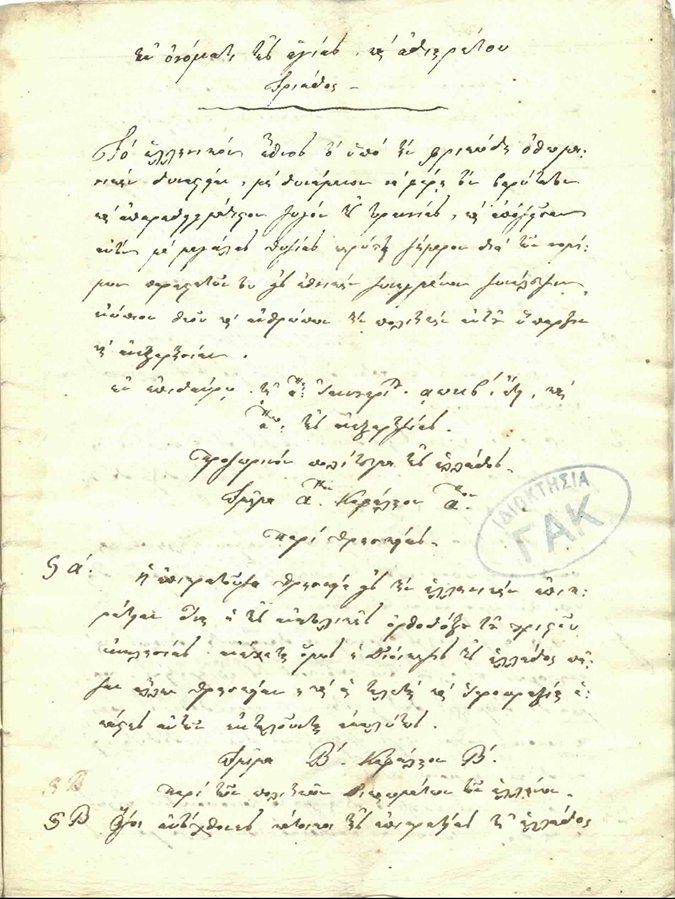 The Law of Epidaurus (Provisional Government of Greece). Astros, 13 April 1823
